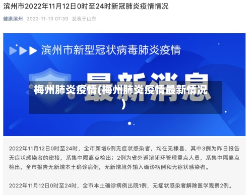 梅州肺炎疫情(梅州肺炎疫情最新情况)