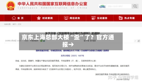 京东上海总部大楼“歪”了？官方通报→-第2张图片