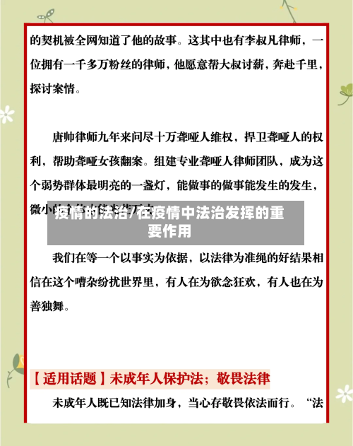 疫情的法治/在疫情中法治发挥的重要作用