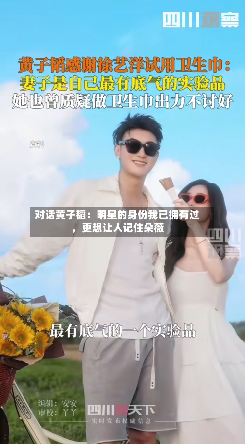 对话黄子韬：明星的身份我已拥有过，更想让人记住朵薇-第2张图片