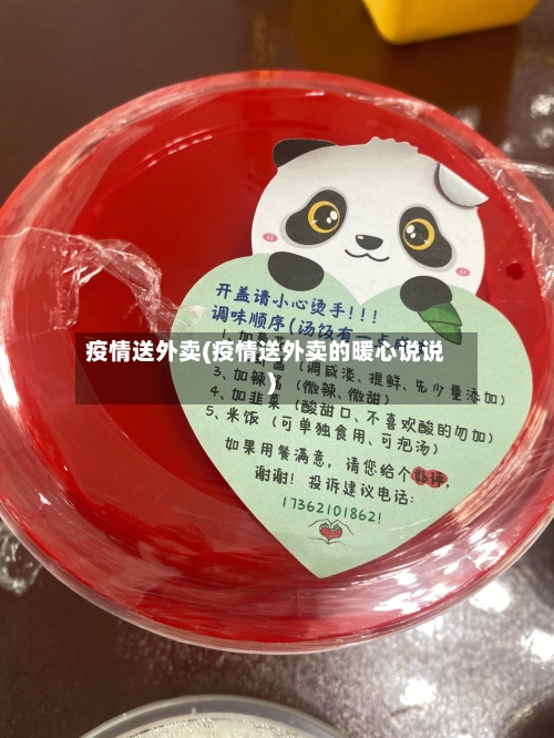疫情送外卖(疫情送外卖的暖心说说)-第2张图片