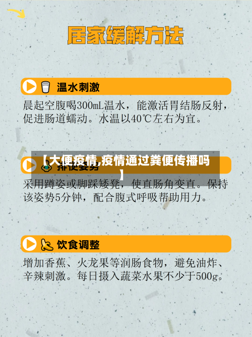 【大便疫情,疫情通过粪便传播吗】-第2张图片