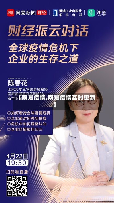 【网易疫情,网易疫情实时更新】