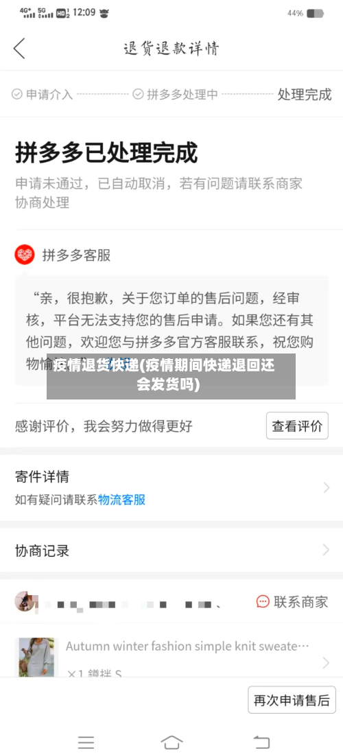 疫情退货快递(疫情期间快递退回还会发货吗)-第3张图片