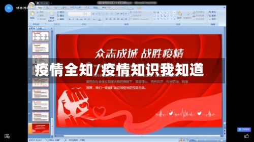 疫情全知/疫情知识我知道-第3张图片
