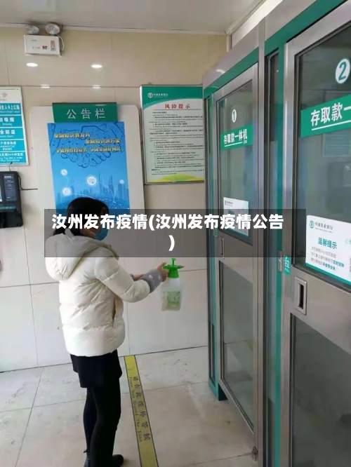汝州发布疫情(汝州发布疫情公告)-第3张图片