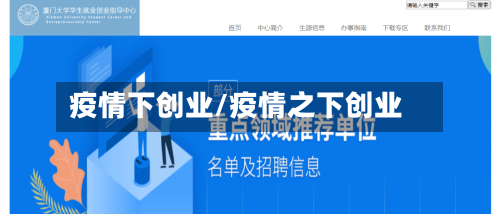 疫情下创业/疫情之下创业-第2张图片