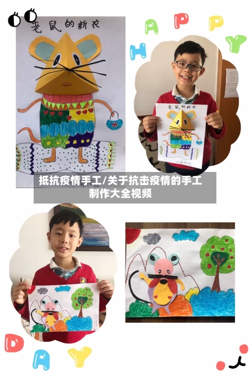 抵抗疫情手工/关于抗击疫情的手工制作大全视频