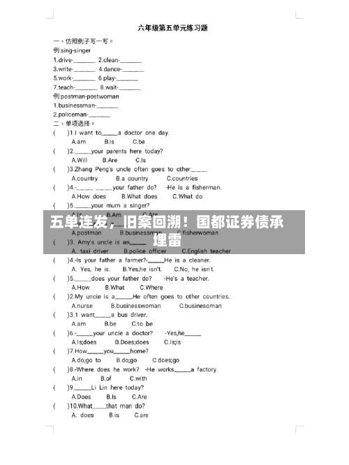 五单连发，旧案回溯！国都证券债承埋雷-第2张图片