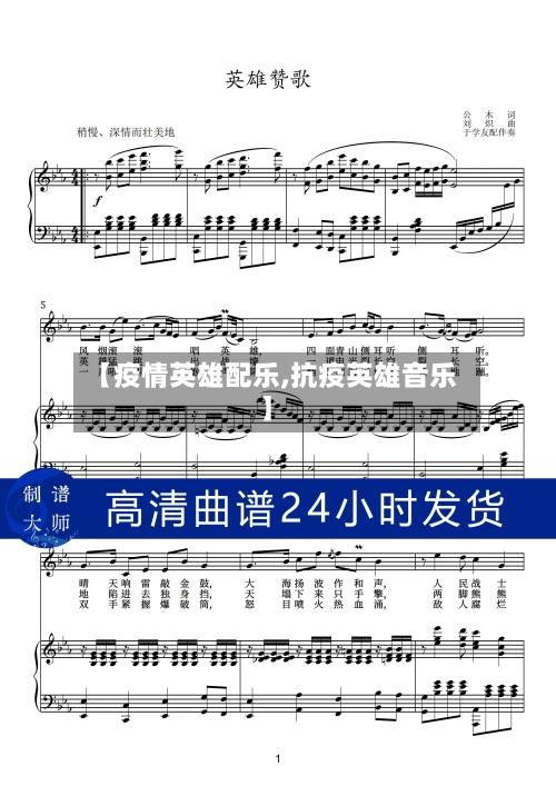 【疫情英雄配乐,抗疫英雄音乐】-第3张图片