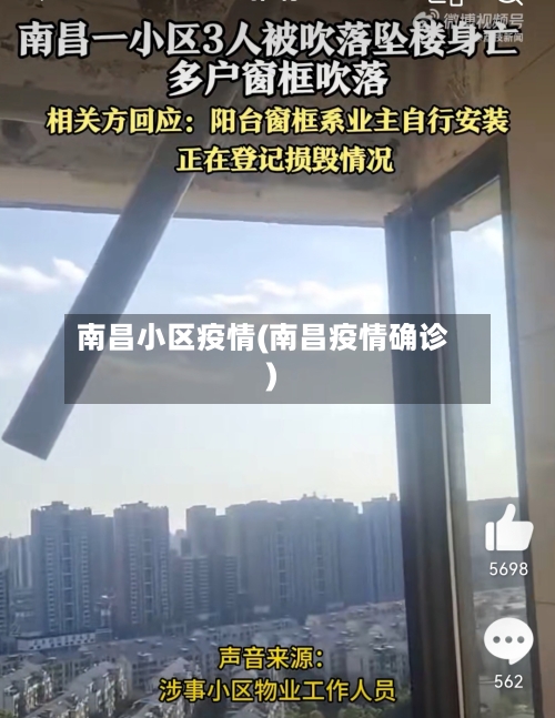 南昌小区疫情(南昌疫情确诊)-第2张图片