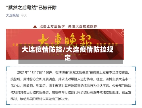 大连疫情防控/大连疫情防控规定-第2张图片