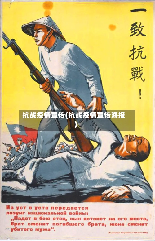 抗战疫情宣传(抗战疫情宣传海报)-第3张图片