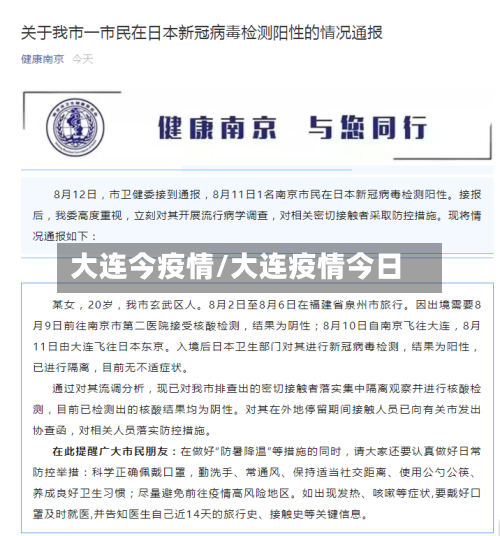 大连今疫情/大连疫情今日