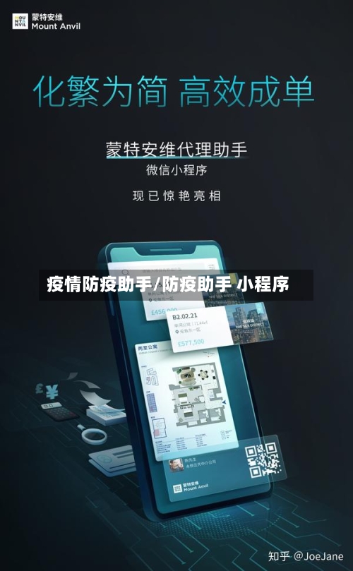 疫情防疫助手/防疫助手 小程序