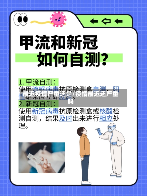 最近疫情严重还是/疫情最近还严重吗-第2张图片