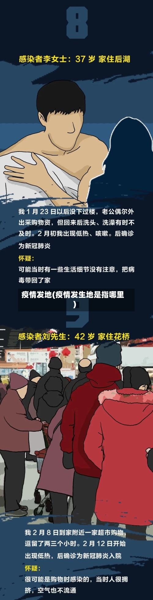 疫情发地(疫情发生地是指哪里)-第3张图片