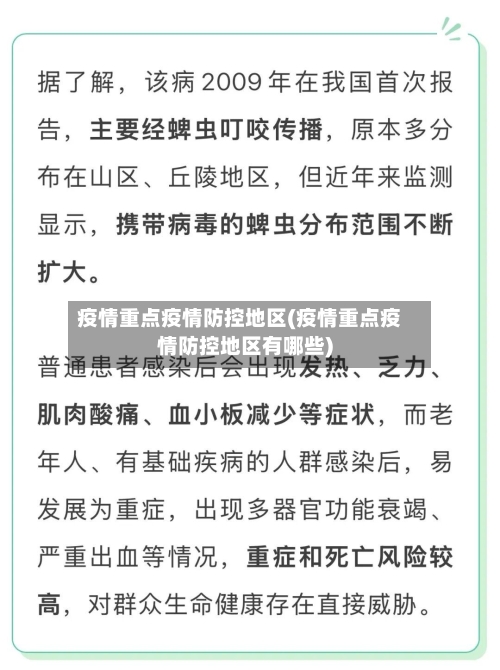 疫情重点疫情防控地区(疫情重点疫情防控地区有哪些)