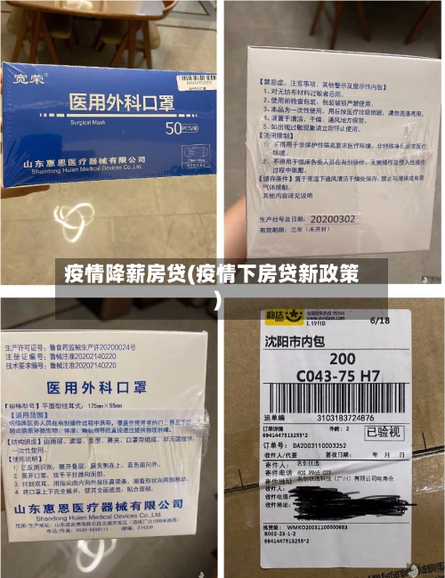 疫情降薪房贷(疫情下房贷新政策)-第2张图片