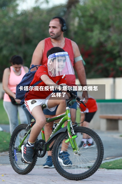 卡塔尔现在疫情/卡塔尔国家疫情怎么样了-第2张图片