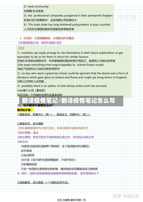 翻译疫情笔记/翻译疫情笔记怎么写