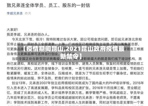【疫情期间昆山,2021昆山政府疫情最新禁令】