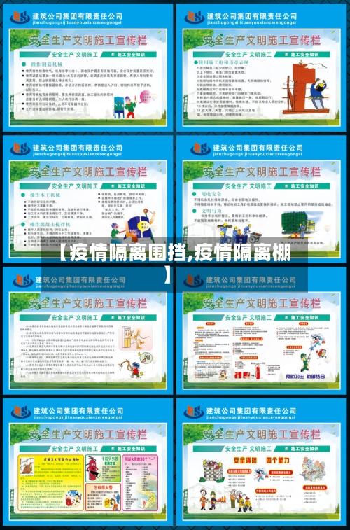 【疫情隔离围挡,疫情隔离棚】-第2张图片