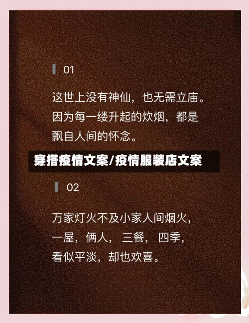 穿搭疫情文案/疫情服装店文案-第2张图片