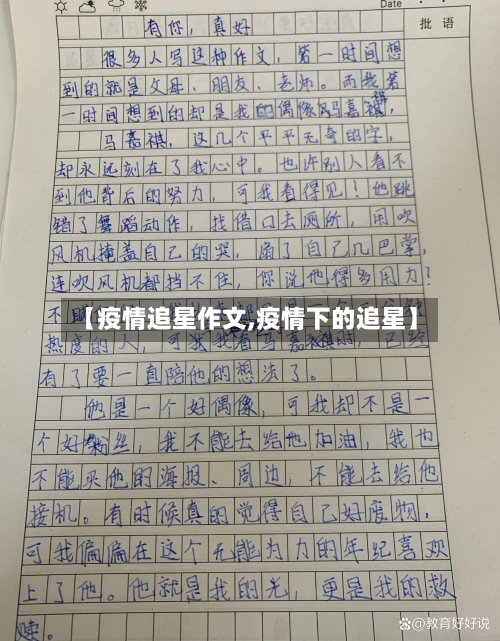 【疫情追星作文,疫情下的追星】-第2张图片