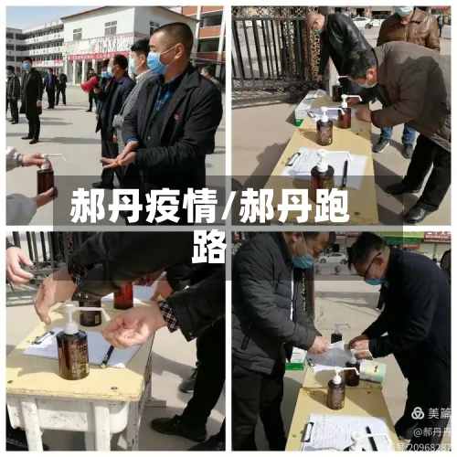 郝丹疫情/郝丹跑路
