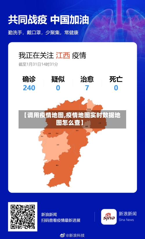 【调用疫情地图,疫情地图实时数据地图怎么查】-第2张图片