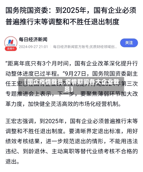 【国企疫情裁员,疫情期间各大企业裁员】-第2张图片