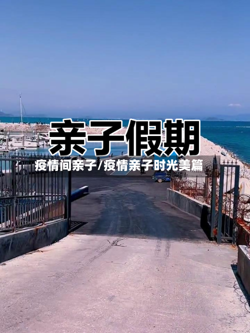 疫情间亲子/疫情亲子时光美篇-第2张图片