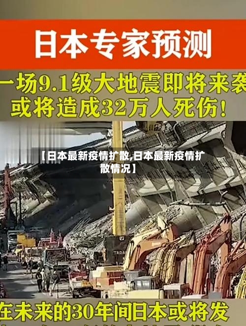 【日本最新疫情扩散,日本最新疫情扩散情况】-第3张图片