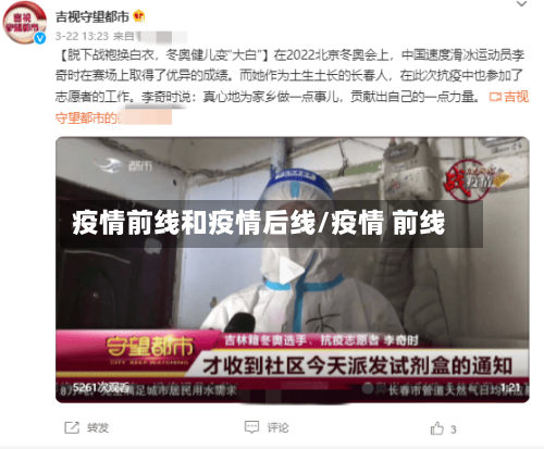 疫情前线和疫情后线/疫情 前线-第2张图片