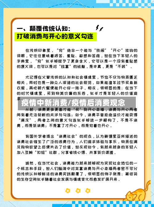 疫情中新消费/疫情后消费观念