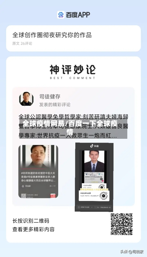 全球疫情网易/百度一下全球疫情-第3张图片