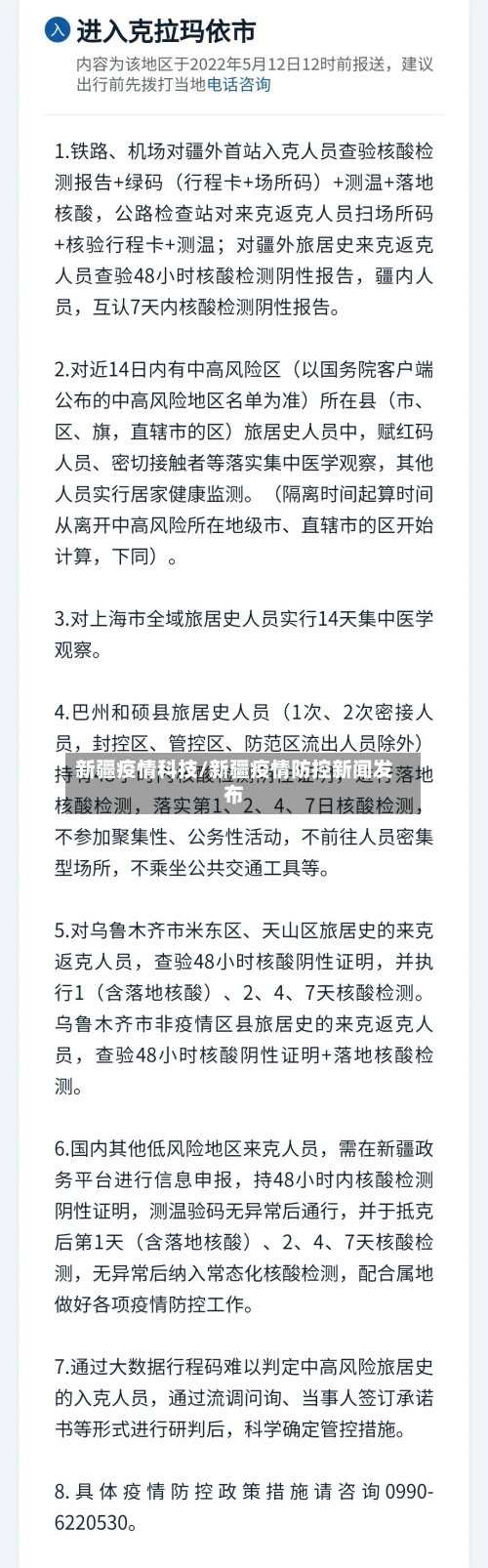 新疆疫情科技/新疆疫情防控新闻发布-第2张图片
