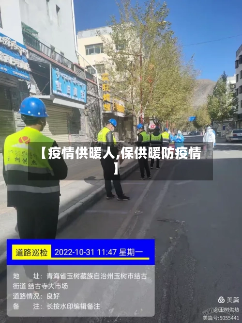 【疫情供暖人,保供暖防疫情】-第2张图片