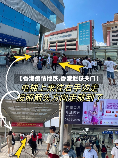 【香港疫情地铁,香港地铁关门】-第2张图片