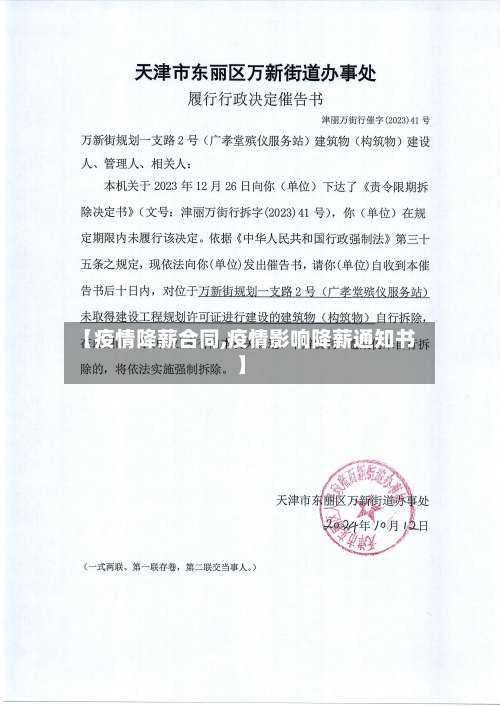 【疫情降薪合同,疫情影响降薪通知书】-第2张图片